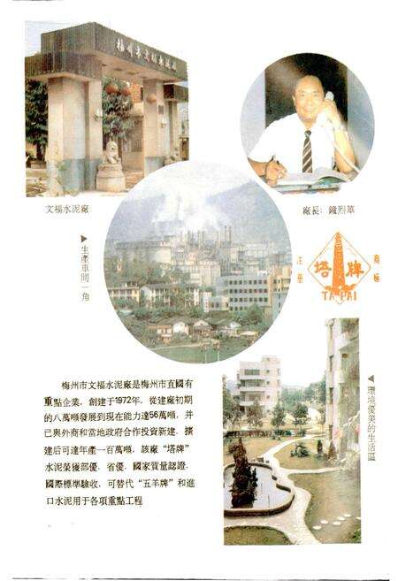 《梅州建材工业志》.pdf_广东省志预览图5