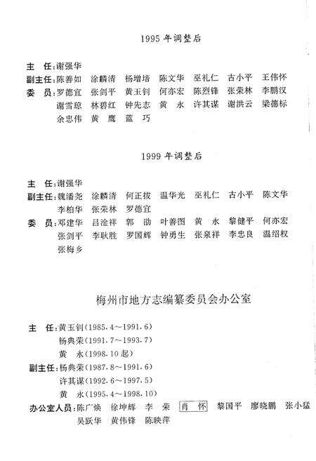 《梅州市志（上）》.pdf_广东省志预览图5