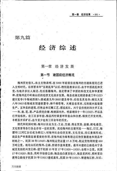 《梅州市志（中）》.pdf_广东省志预览图2