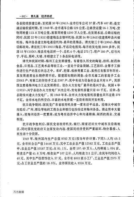 《梅州市志（中）》.pdf_广东省志预览图3