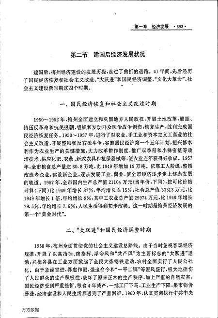 《梅州市志（中）》.pdf_广东省志预览图4