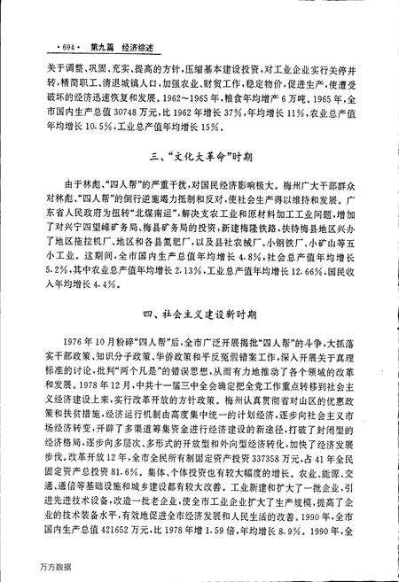 《梅州市志（中）》.pdf_广东省志预览图5