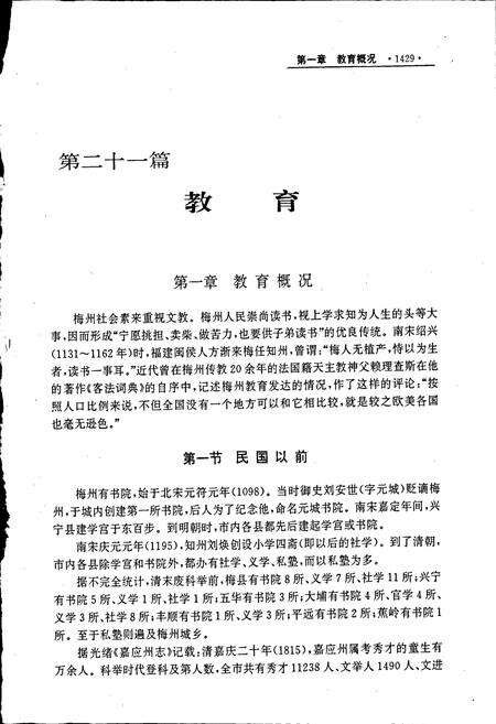 《梅州市志（下）》.pdf_广东省志预览图2