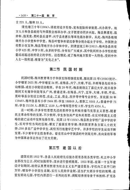 《梅州市志（下）》.pdf_广东省志预览图3