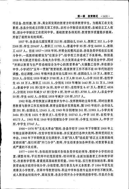 《梅州市志（下）》.pdf_广东省志预览图4