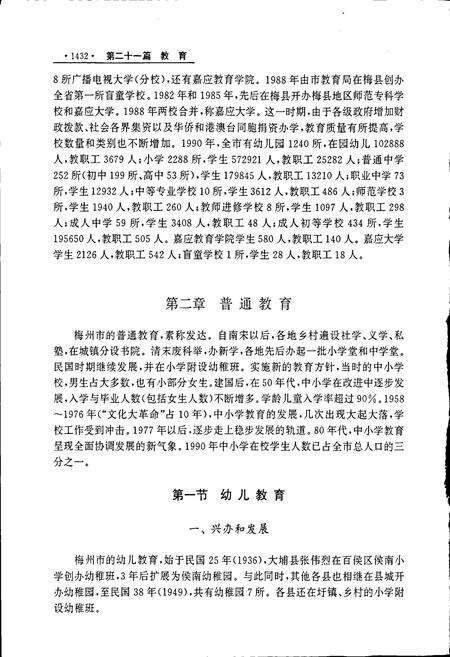 《梅州市志（下）》.pdf_广东省志预览图5