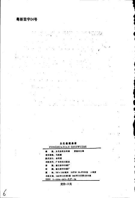 《从化县税务志》.pdf_广东省志预览图2