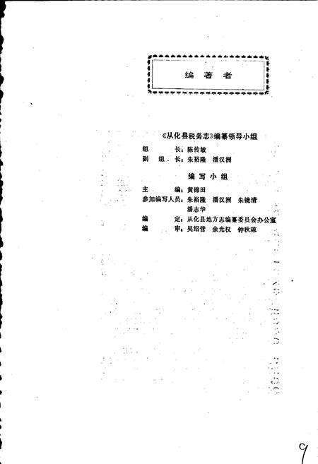 《从化县税务志》.pdf_广东省志预览图4