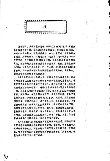 《从化县税务志》.pdf_广东省志预览图5