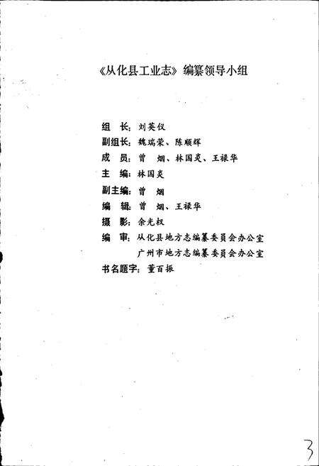 《从化县工业志》.pdf_广东省志预览图2