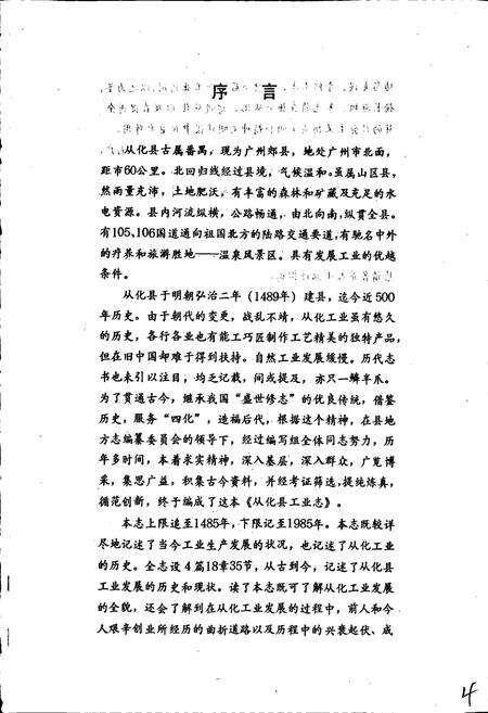 《从化县工业志》.pdf_广东省志预览图3