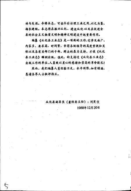 《从化县工业志》.pdf_广东省志预览图4
