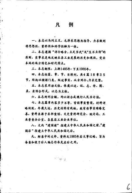 《从化县工业志》.pdf_广东省志预览图5