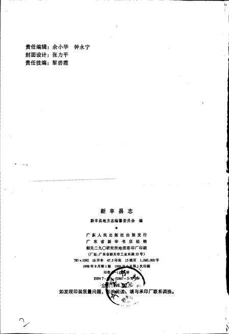《新丰县志》.pdf_广东省志预览图2