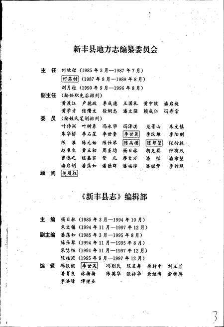 《新丰县志》.pdf_广东省志预览图4