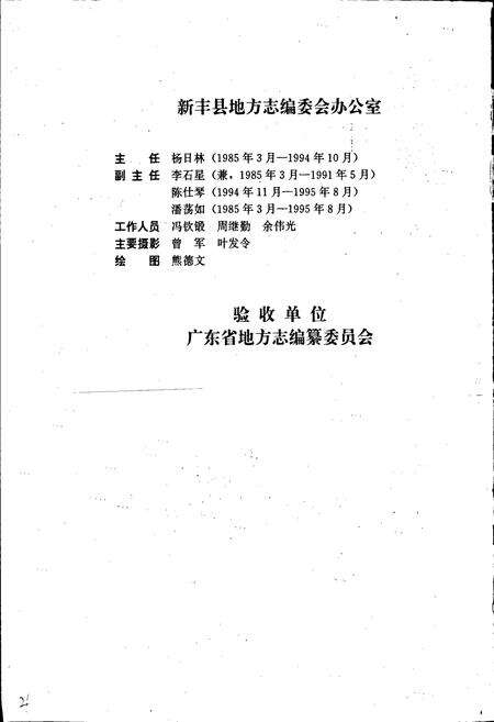 《新丰县志》.pdf_广东省志预览图5
