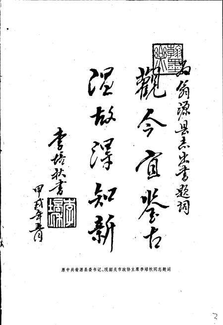 《翁源县志》.pdf_广东省志预览图3