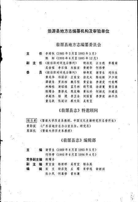 《翁源县志》.pdf_广东省志预览图4