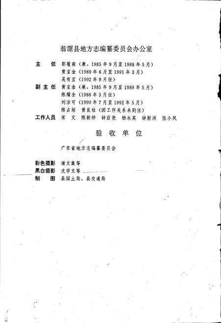 《翁源县志》.pdf_广东省志预览图5