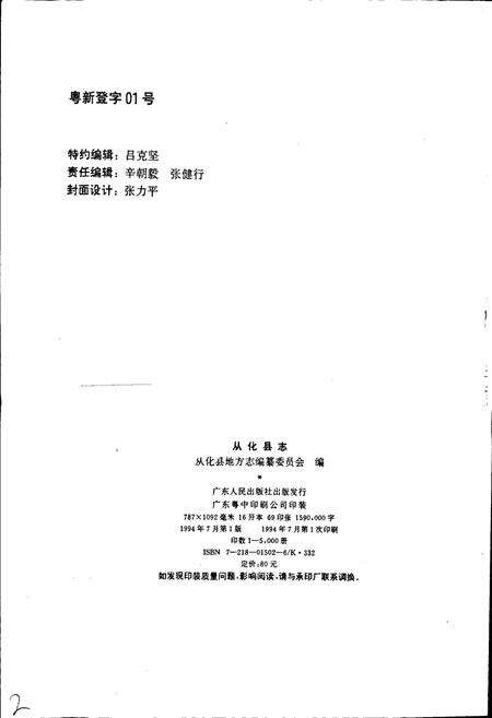 《从化县志》.pdf_广东省志预览图2