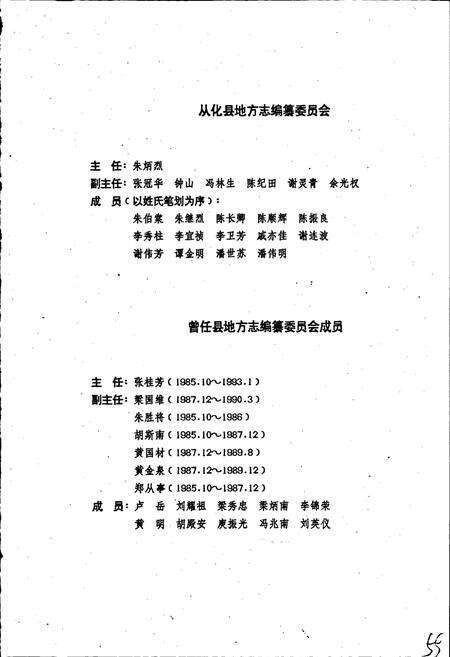 《从化县志》.pdf_广东省志预览图4