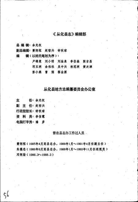 《从化县志》.pdf_广东省志预览图5