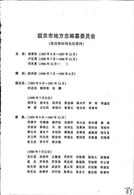 《韶关市志（上）》.pdf_广东省志预览图3