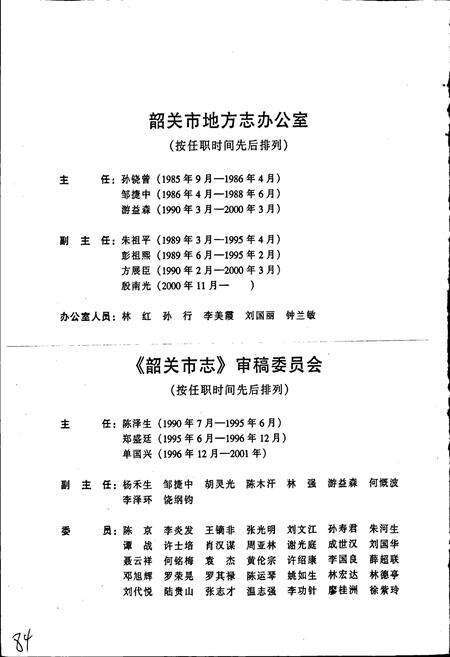 《韶关市志（上）》.pdf_广东省志预览图5