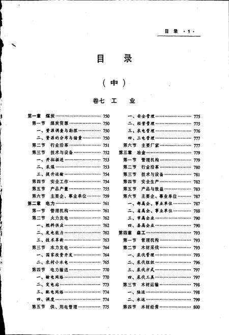 《韶关市志（中）》.pdf_广东省志预览图2
