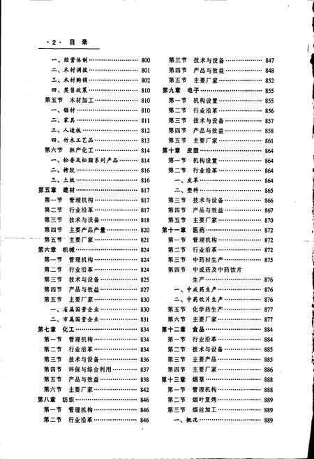 《韶关市志（中）》.pdf_广东省志预览图3