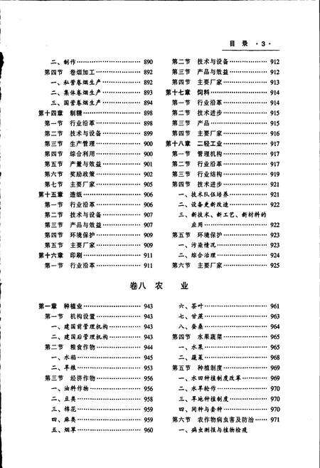 《韶关市志（中）》.pdf_广东省志预览图4