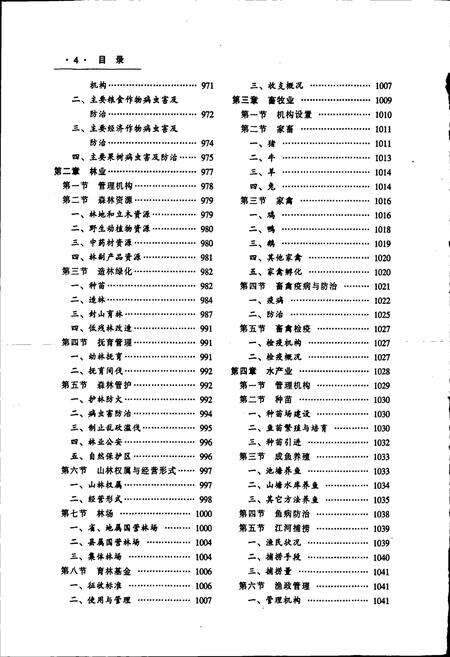 《韶关市志（中）》.pdf_广东省志预览图5
