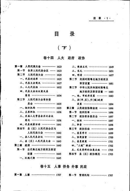 《韶关市志（下）》.pdf_广东省志预览图2