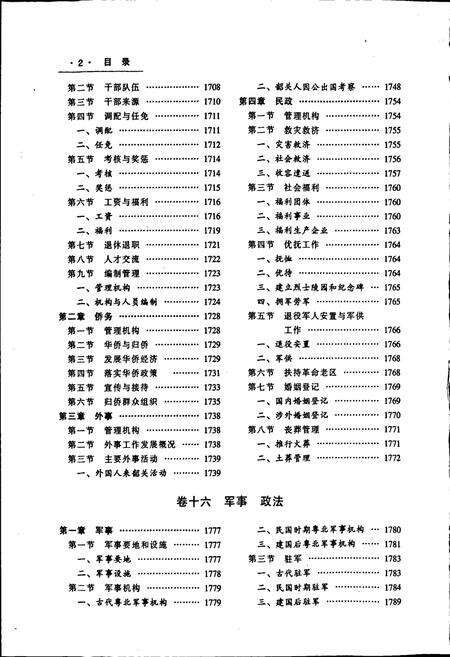 《韶关市志（下）》.pdf_广东省志预览图3