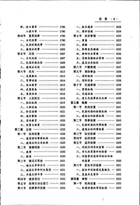 《韶关市志（下）》.pdf_广东省志预览图4