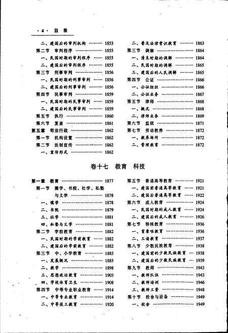 《韶关市志（下）》.pdf_广东省志预览图5