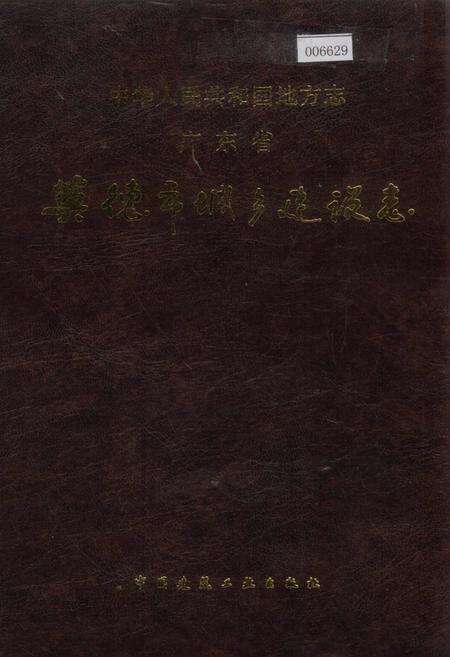 《英德市城乡建设志》.pdf_广东省志缩略图