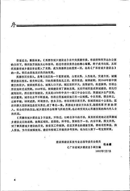 《英德市城乡建设志》.pdf_广东省志预览图2
