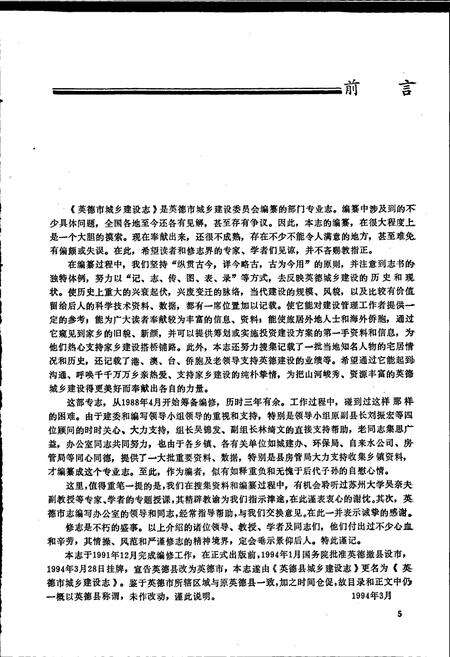 《英德市城乡建设志》.pdf_广东省志预览图3