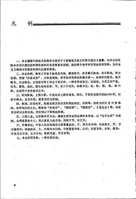 《英德市城乡建设志》.pdf_广东省志预览图4