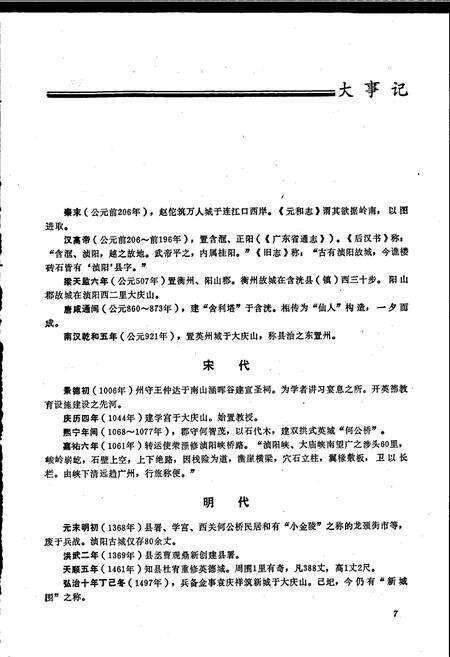 《英德市城乡建设志》.pdf_广东省志预览图5