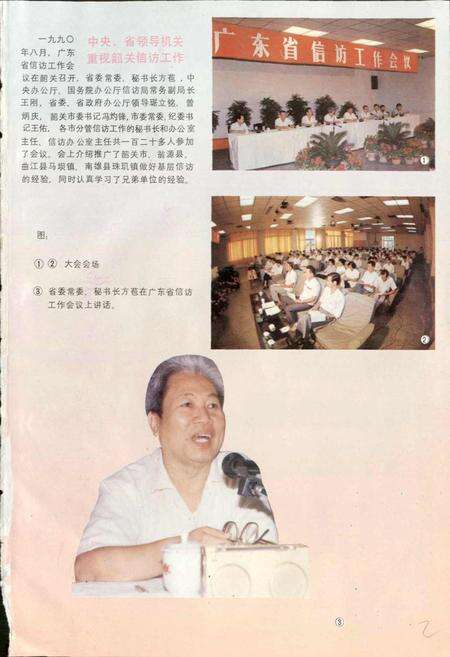 《韶关市信访志》.pdf_广东省志预览图3