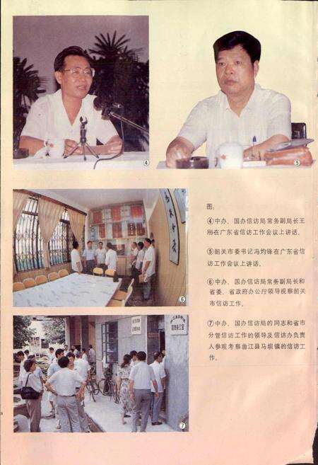 《韶关市信访志》.pdf_广东省志预览图4