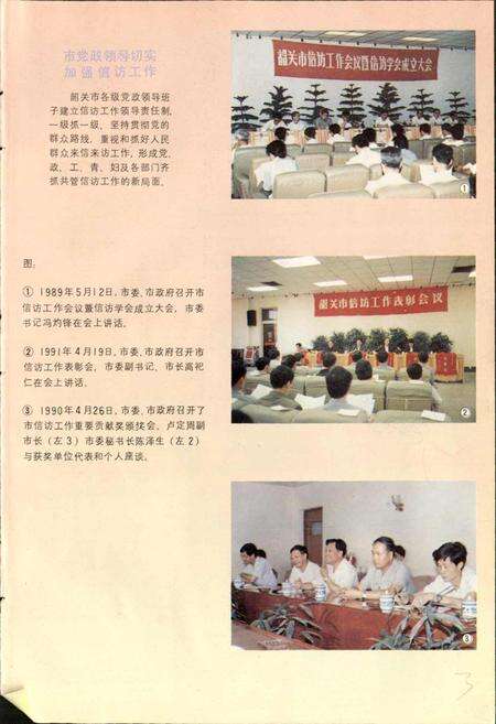 《韶关市信访志》.pdf_广东省志预览图5