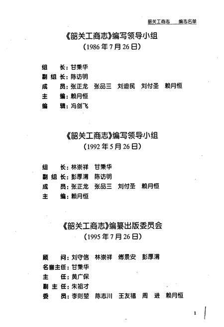 《韶关工商志》.pdf_广东省志预览图3