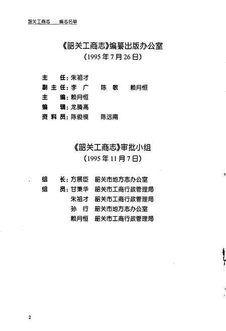《韶关工商志》.pdf_广东省志预览图5