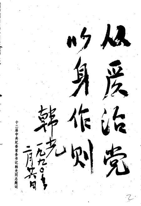 《韶关市纪检志》.pdf_广东省志预览图3