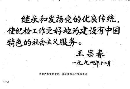 《韶关市纪检志》.pdf_广东省志预览图4