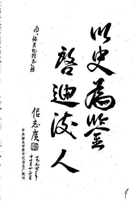 《韶关市纪检志》.pdf_广东省志预览图5