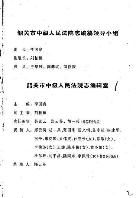 《韶关市中级人民法院志》.pdf_广东省志预览图3